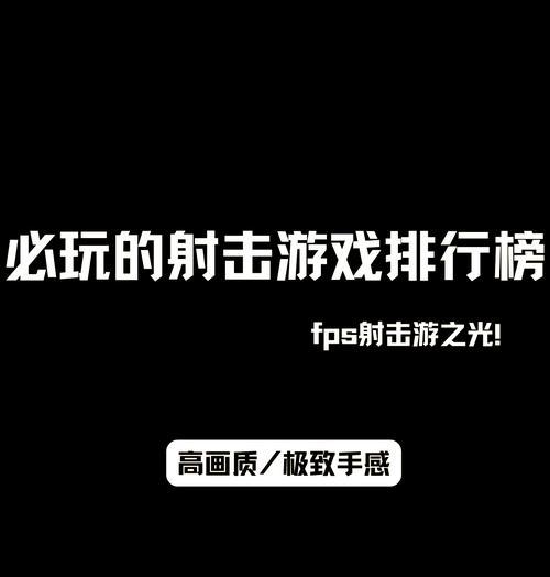 海外射击手游有哪些推荐？这些游戏的亮点在哪里？
