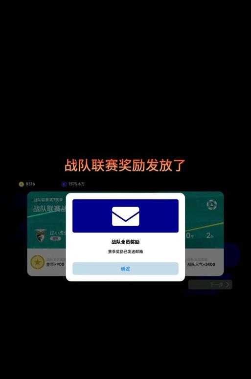 战队赛季奖励领取条件是什么？领取流程如何？