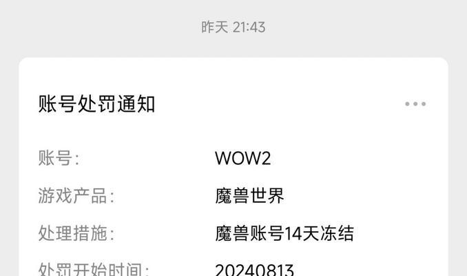 魔兽预警封号怎么解除？封号后如何恢复账号？