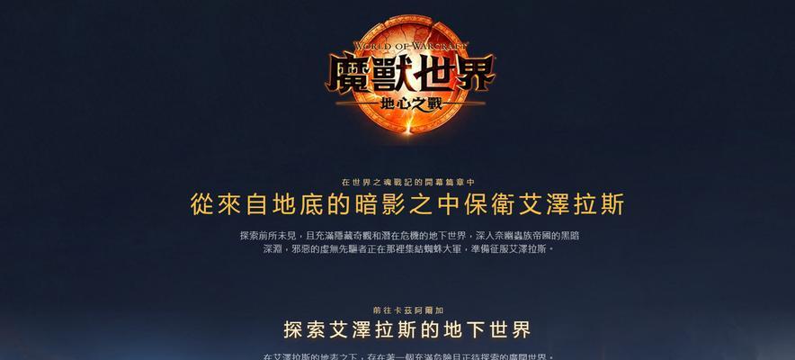 魔兽世界地心之战任务如何开启？