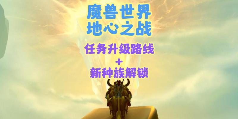 魔兽世界地心之战任务如何开启？