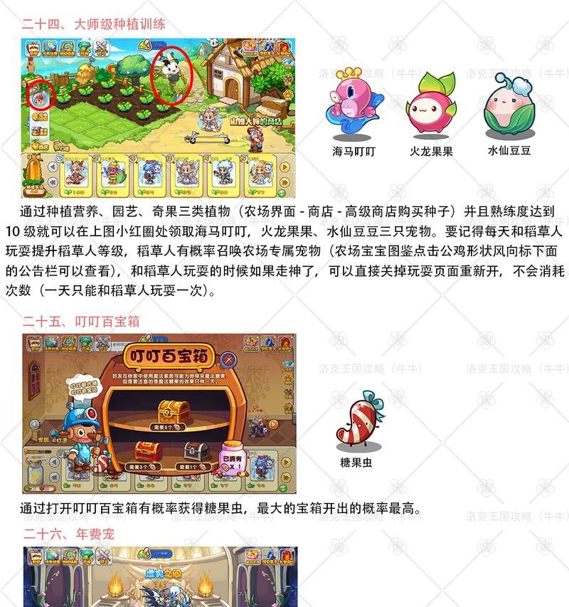 洛克王国中如何刷出三主宠物？三主宠物的获取技巧是什么？