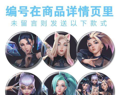 英雄联盟徽章周边如何安装？