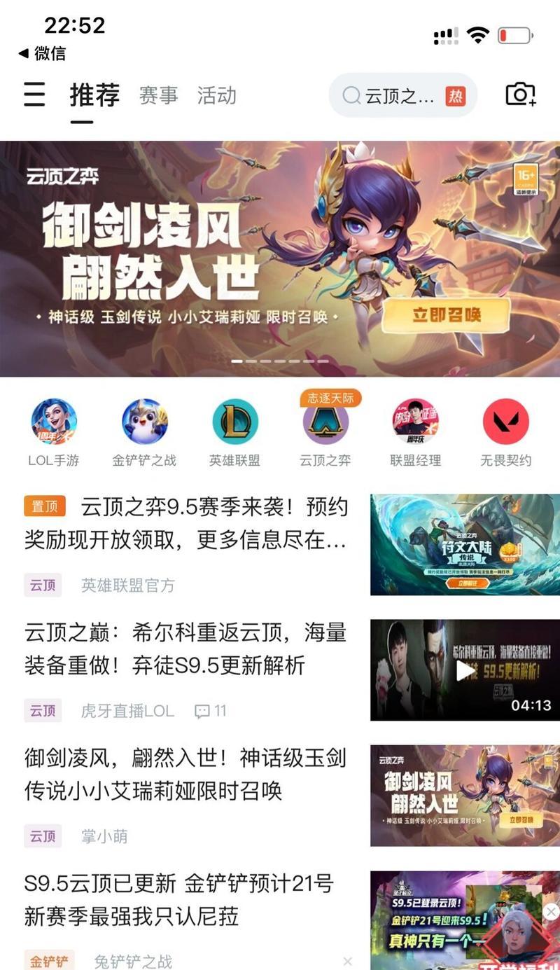 如何在掌上英雄联盟中应用阵容？