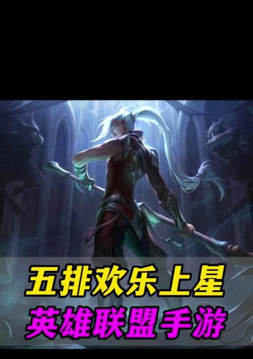 五排在英雄联盟中有哪些优势？五排与其他模式相比有何不同？