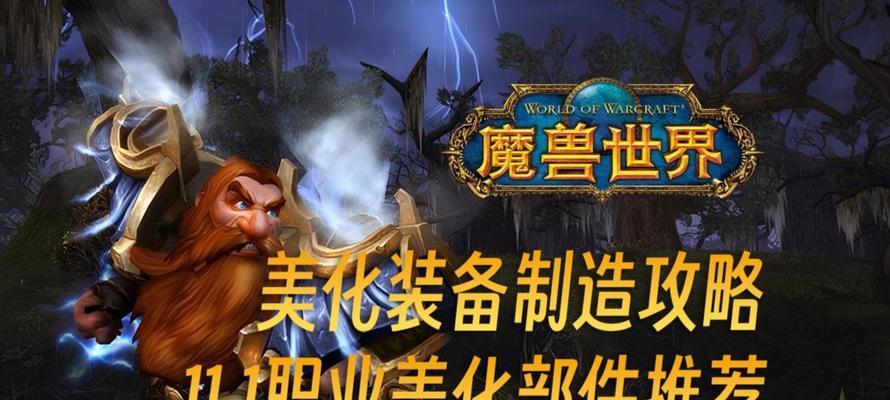 魔兽世界美化再造的具体步骤是什么？
