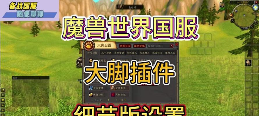 魔兽大脚安装步骤是什么？如何正确安装插件？