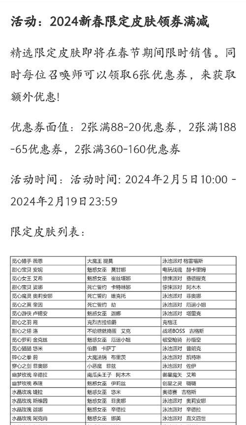 英雄联盟春节优惠皮肤有哪些？如何获取春节优惠皮肤？