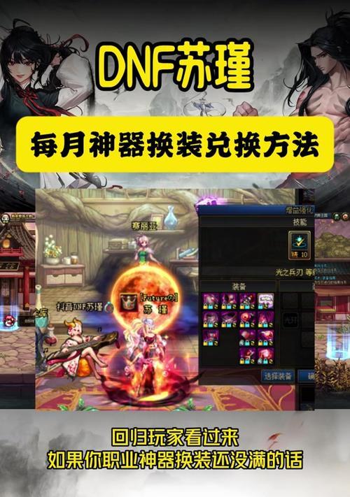 dnf换装的作用是什么？