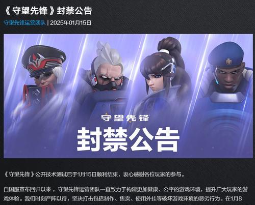 守望先锋账号安全吗？如何避免封号风险？