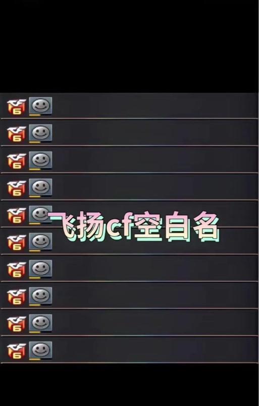 cf中如何将名字改为空白名？改名过程中需要注意什么？