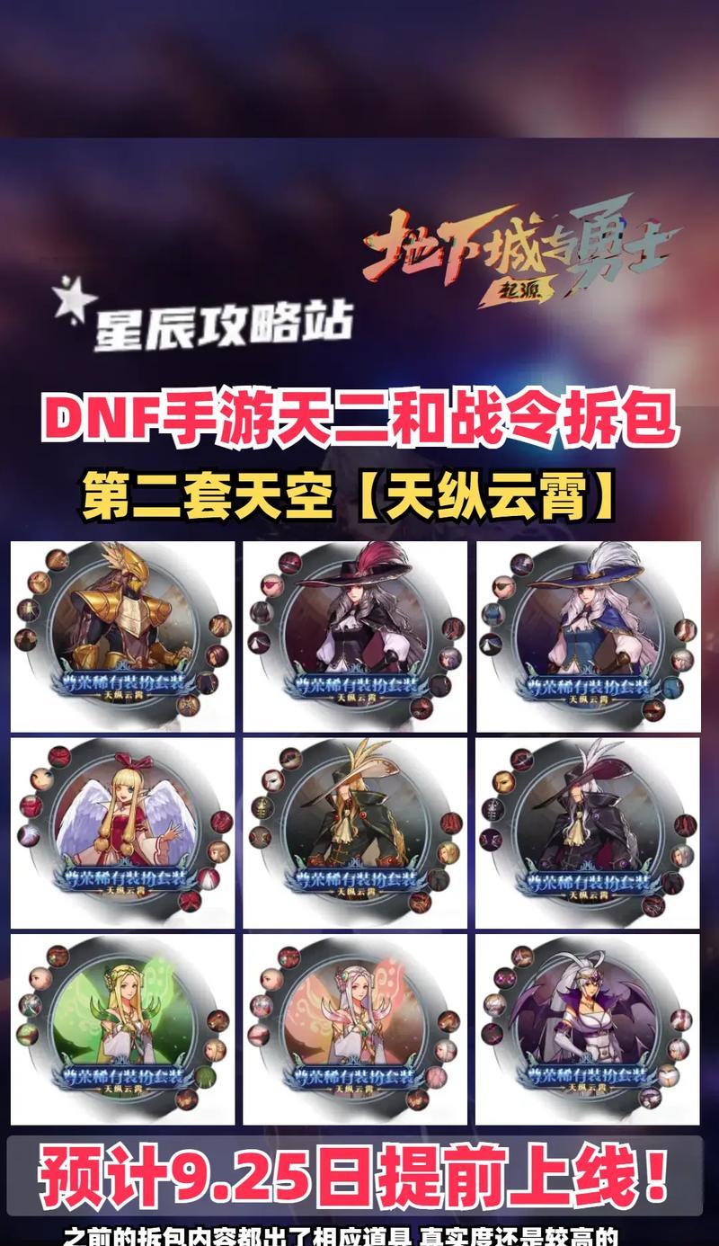 dnf新时装发布日期是什么时候？如何获取最新消息？