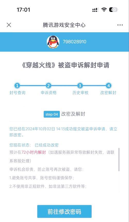 人生几何cf账号密码忘记了怎么办？