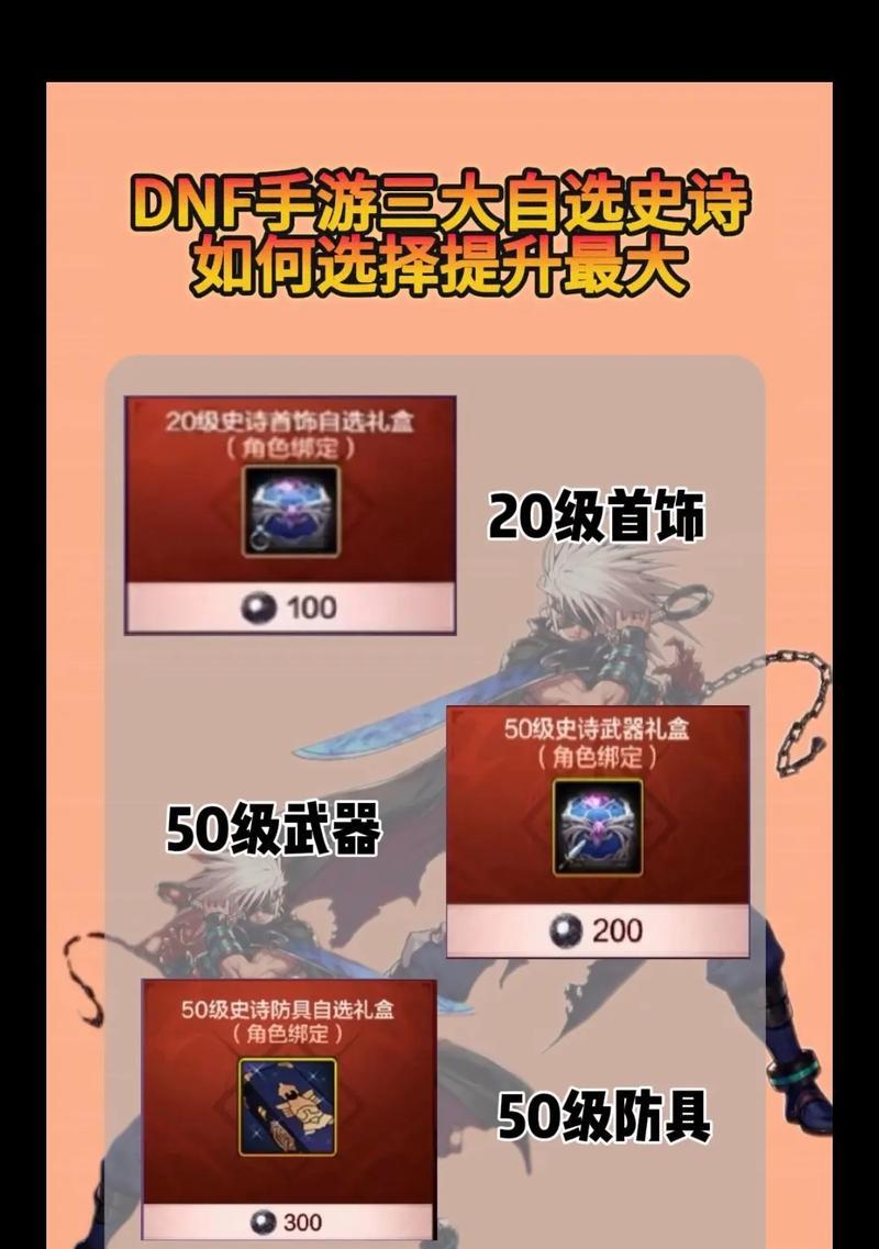 地下城手游自选史诗如何领取？领取自选史诗的条件是什么？