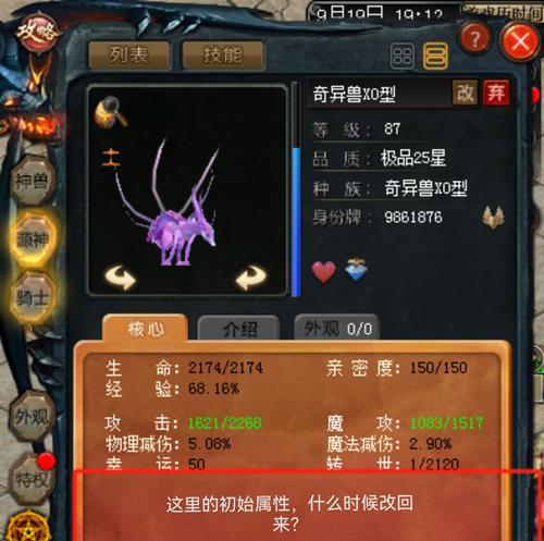 魔域中幻兽任务如何触发？上幻兽任务的步骤是什么？