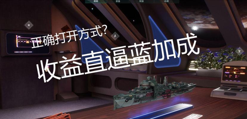 战舰世界星际迷航模式玩法指南？