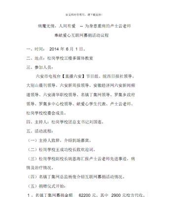 完美世界捐款流程是怎样的？