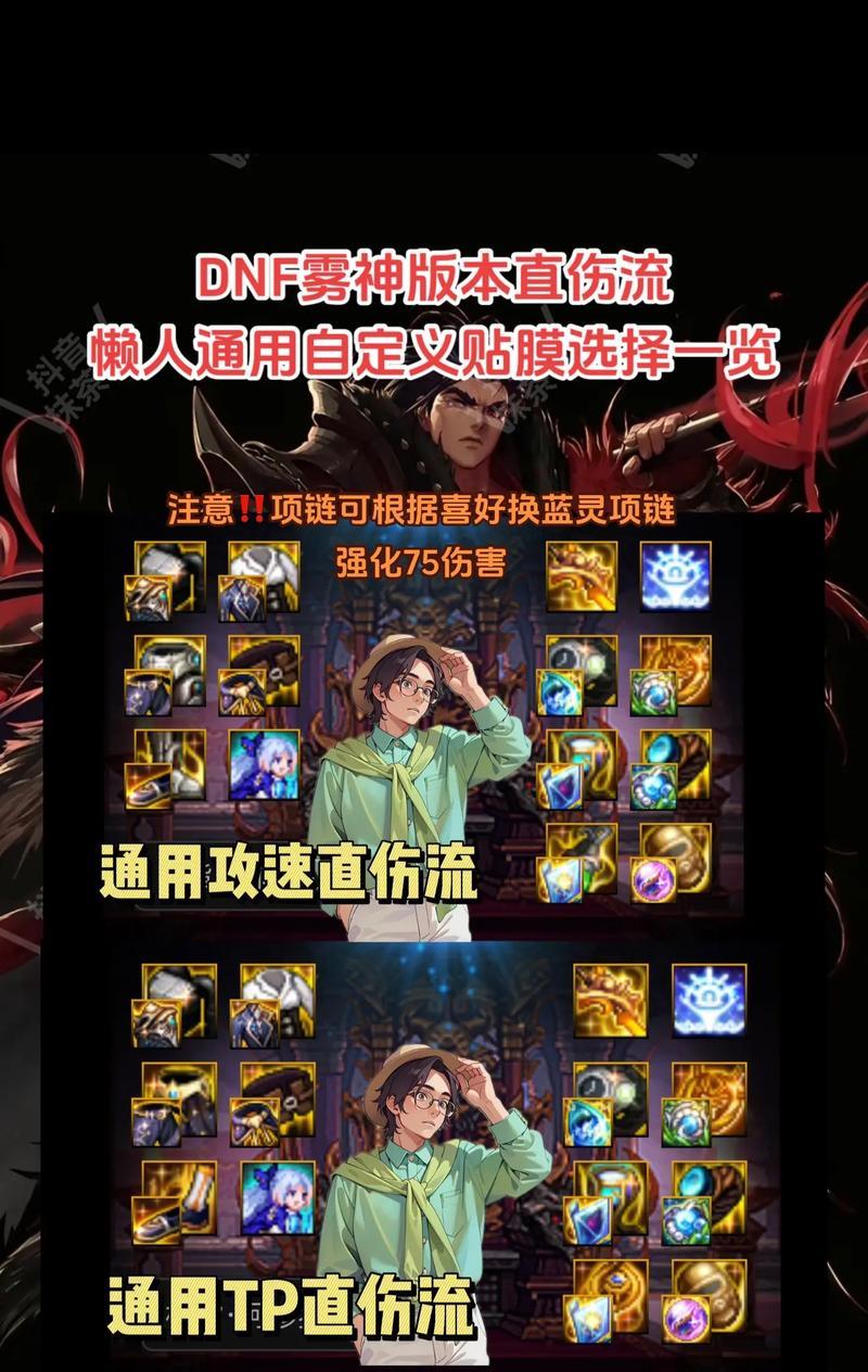 剑魂特化75装备贴膜如何操作？贴膜步骤是什么？