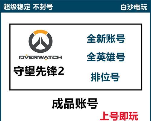 守望先锋老账号找回的步骤是什么？