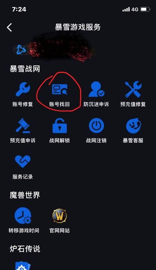 守望先锋老账号找回的步骤是什么？