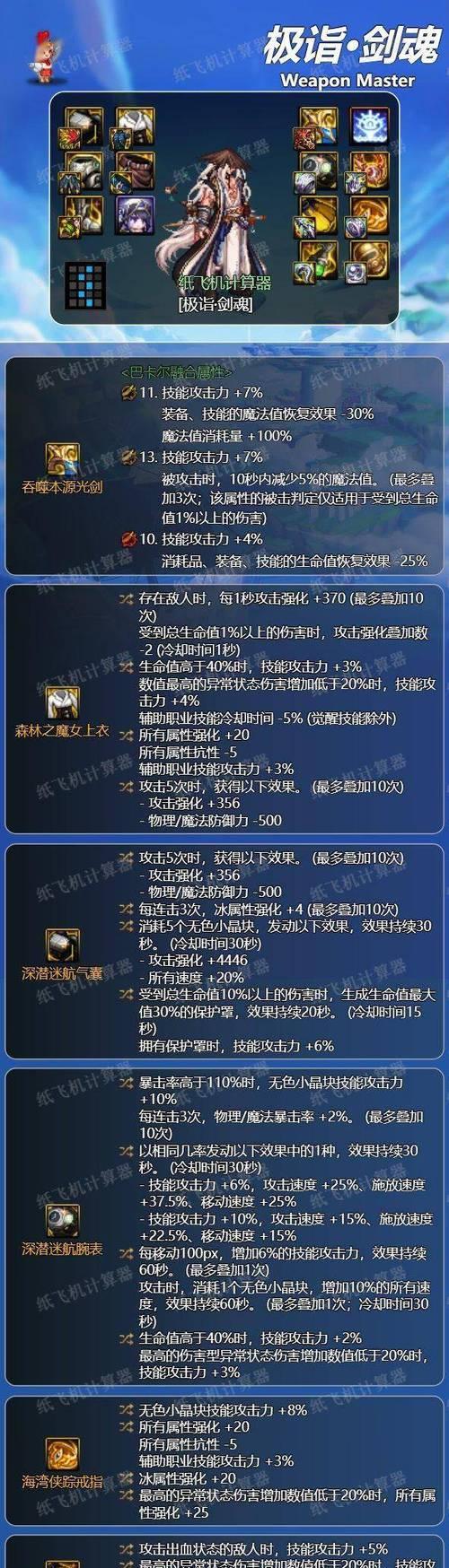 剑魂装备属性的搭配技巧是什么？如何快速凑齐？