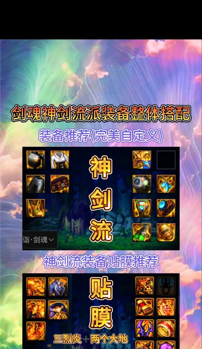 剑魂装备属性的搭配技巧是什么？如何快速凑齐？