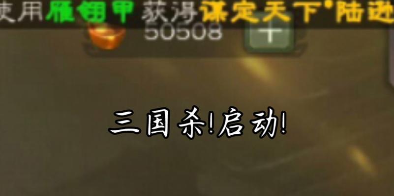 三国杀启动快捷指令如何设置？有哪些快捷操作？