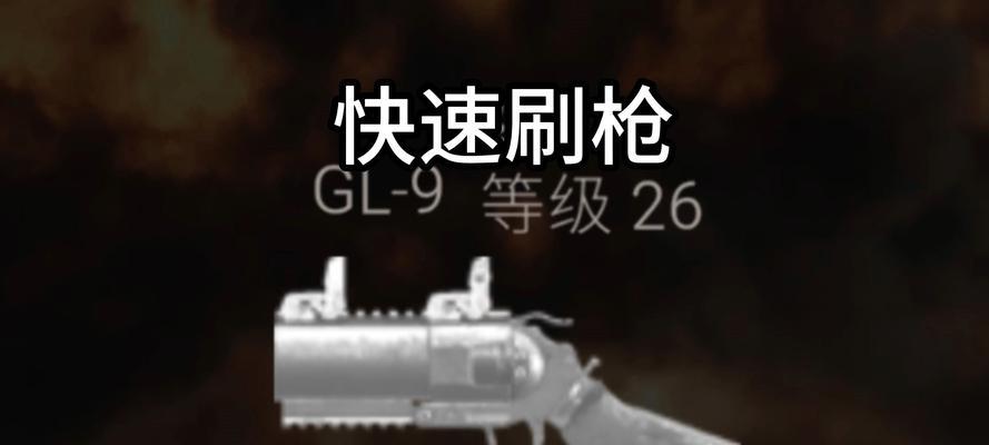 枪战王者快速刷经验的方法是什么？有哪些技巧？