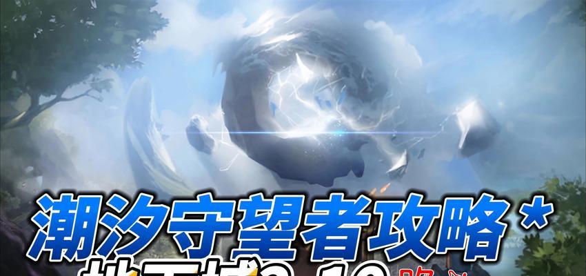 潮汐地下城17关卡攻略是什么？