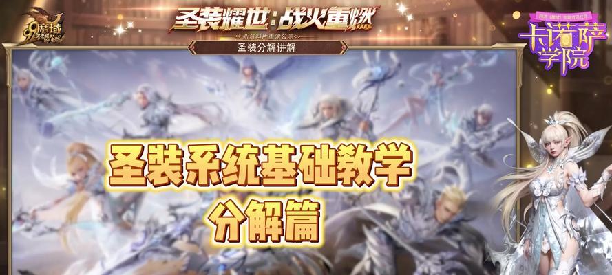 魔域怎么得圣装技能？获取方法和使用技巧是什么？