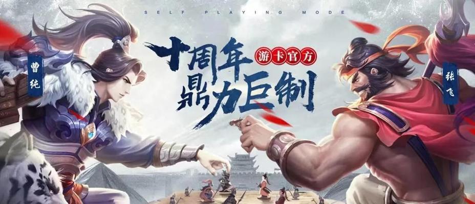 三国杀十周年顶尖对局的作用是什么？