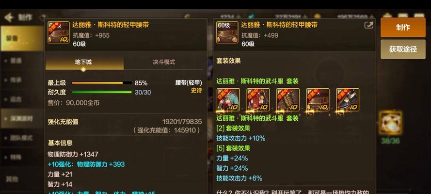 DNF传说装备如何交换？交换过程中需要注意什么？