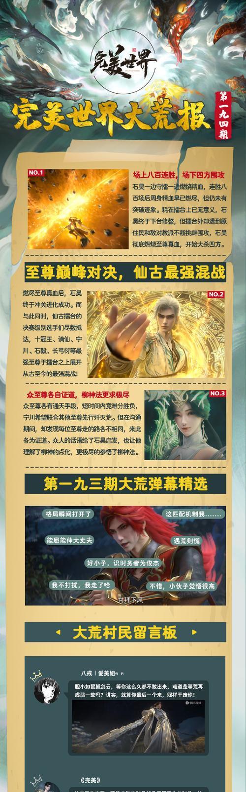 完美世界至尊幻化功能是什么？如何正确使用？