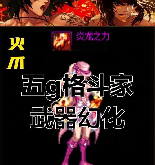 格斗家地下城武器幻化怎么获得？武器幻化条件和方法是什么？