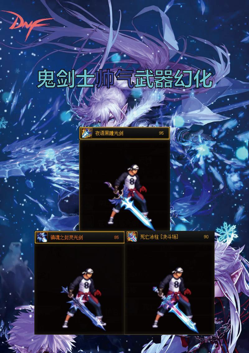格斗家地下城武器幻化怎么获得？武器幻化条件和方法是什么？