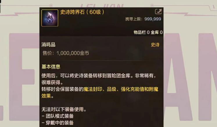 地下城跨石有什么用？跨石功能的使用方法是什么？