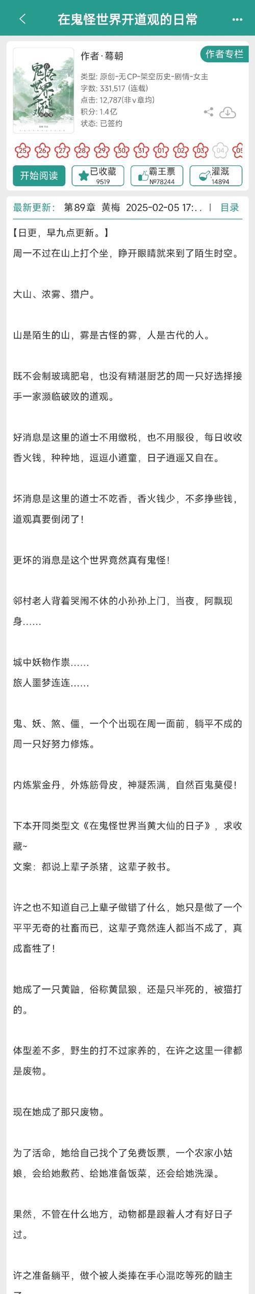 完美世界逆活九世事件详情是什么？