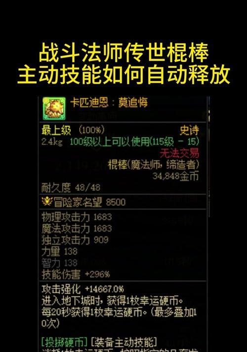 地下城装备的主动技能如何设置？设置主动技能的步骤是什么？
