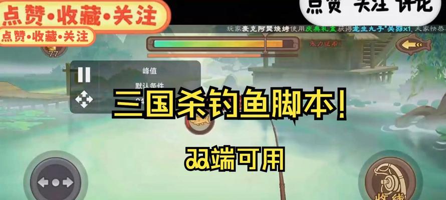 三国杀中传说鱼如何钓取？钓传说鱼的技巧是什么？
