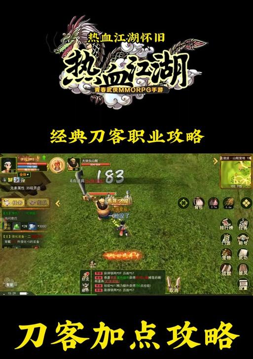 热血江湖55级群刀使用技巧是什么？如何发挥最大效果？