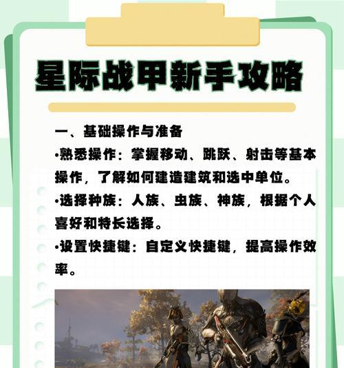 星际战甲中如何进行战斗内聊天？有哪些快捷方式？