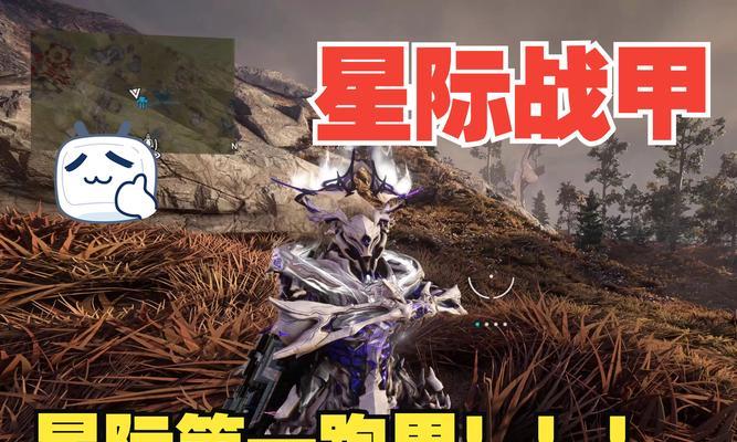镰刀星际战甲新手如何上手？操作教程在哪里？
