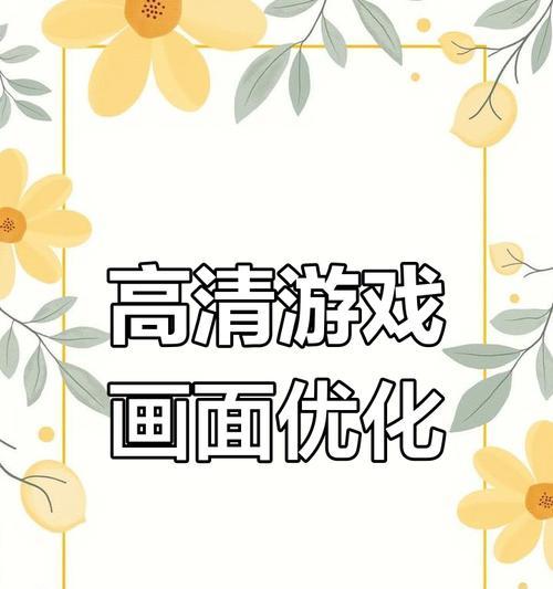 xpcf如何实现全屏效果？全屏设置的步骤是什么？