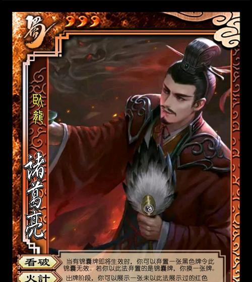 三国杀诸葛亮全套技能是什么？如何有效利用？
