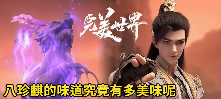 完美世界吃货小组是什么？