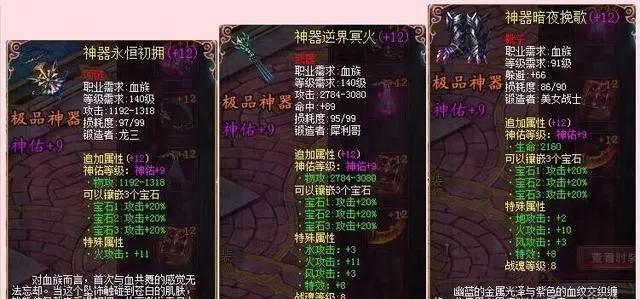 魔域中制作神器的材料和步骤是什么？
