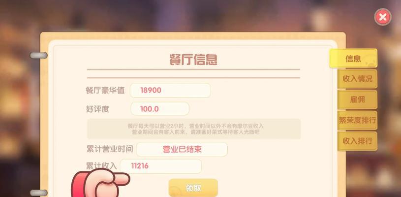 摩尔庄园餐厅升级的条件是什么？如何快速提升等级？