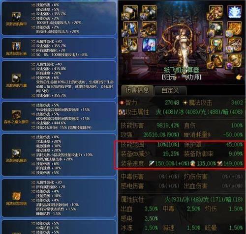 地下城冥想装备特性如何获取？获取装备特性后有何优势？