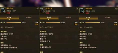 剑魂装备如何搭配以提高移动速度？