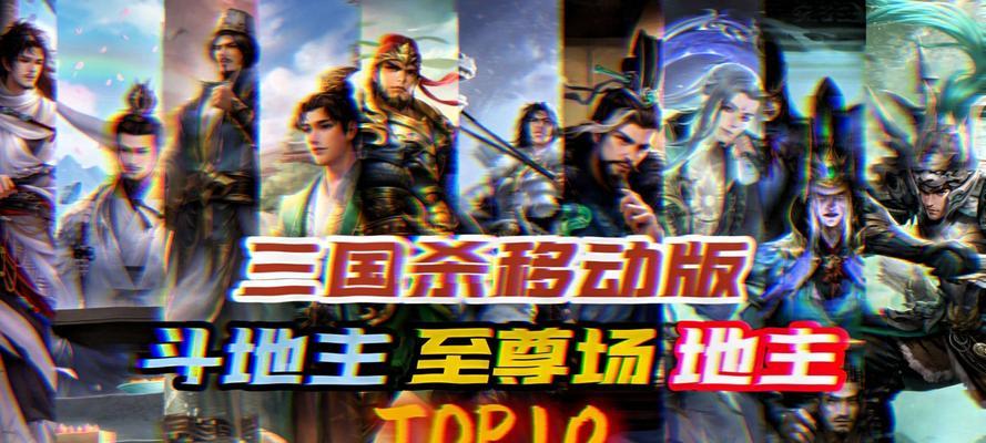 斗地主三国杀胜率前十的策略有哪些？